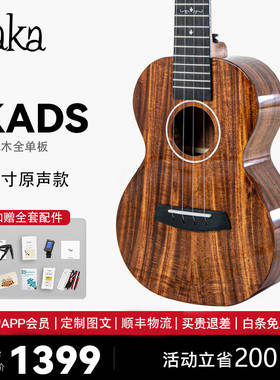 KAKA KADS尤克里里乌克丽丽ukulele入门专业进阶小吉他