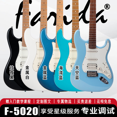 法丽达（Farida）F-5020电吉他ST型单单双 初学者入门男女生通用