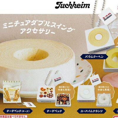 谷皮预售扭蛋2JUCHHEIM甜