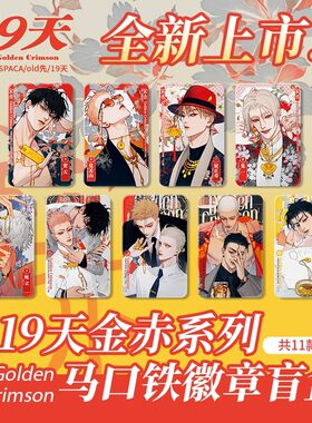 谷皮预订19天old先双闪徽章盲