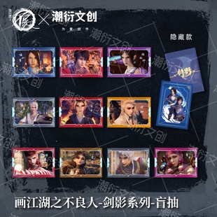 谷皮预订  画江湖之不良人剑影系列徽章收藏胶片卡色纸挂件吧唧