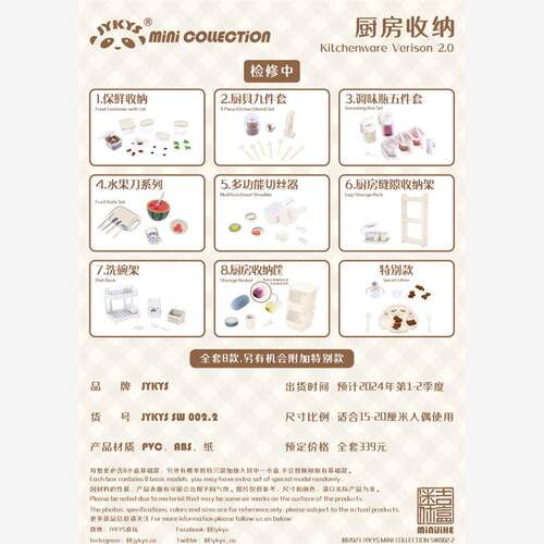 谷皮预订迷你吉盒JYKYS厨房用