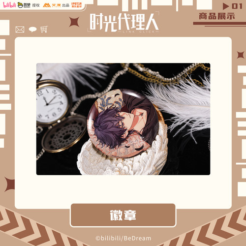 谷皮预订时光人周边吧唧色纸挂件