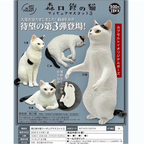 谷皮预售扭蛋4森口修的猫