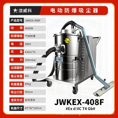 洁科防爆吸尘器工业8用W4K大威功KRY率化工车间吸镁铝粉尘金属铁
