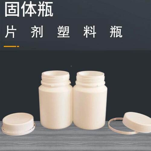 0ml片剂塑料CJD 白粉色固避体光末子