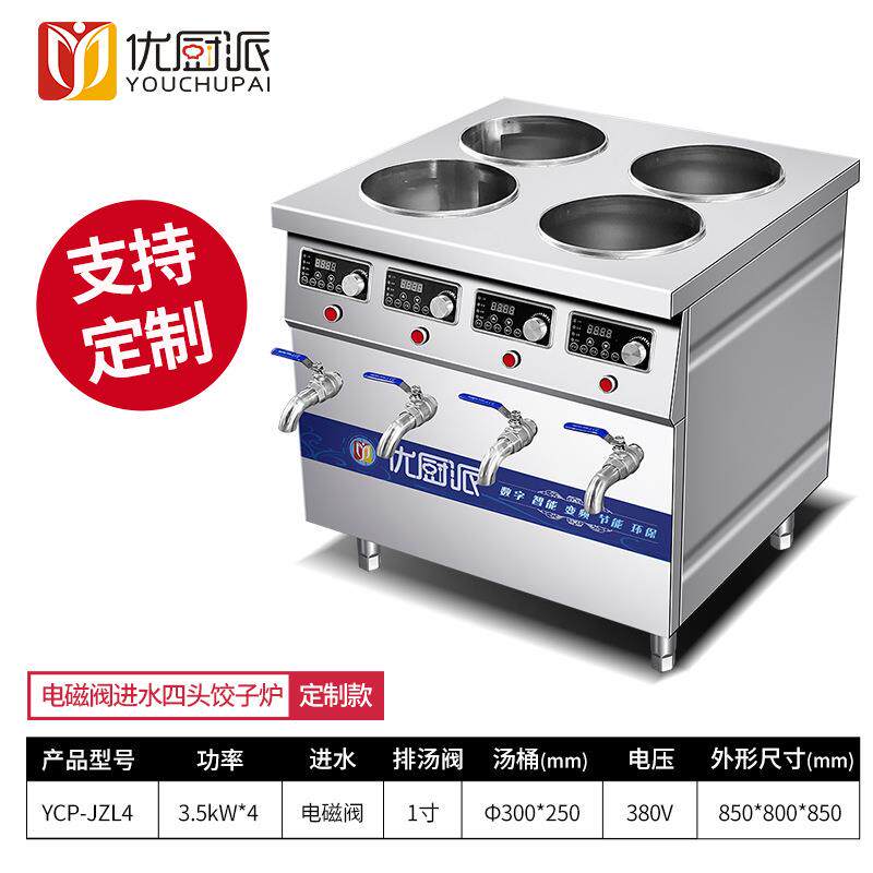 商用电342磁嵌入式四头饺子炉煮煲汤炉面辣烫功能麻冒菜卤多肉煲