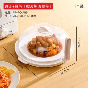 甄选微波炉加热盖防油罩耐温防溅盖厨房专用热菜密封碗盖透明保鲜