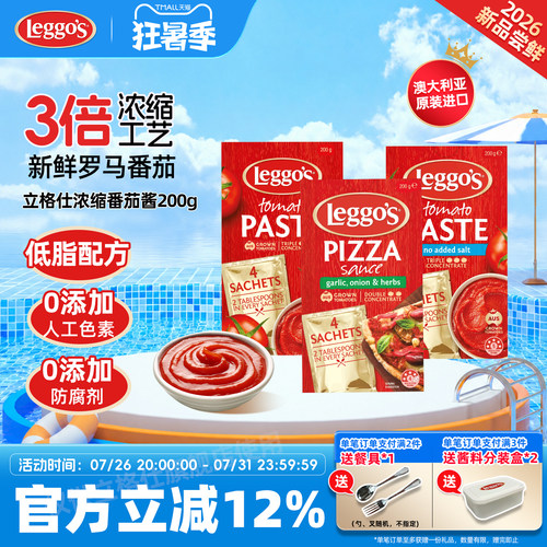 leggo's立格仕浓缩番茄酱200g新鲜罗马番茄3倍工艺罗宋汤炖牛腩酱