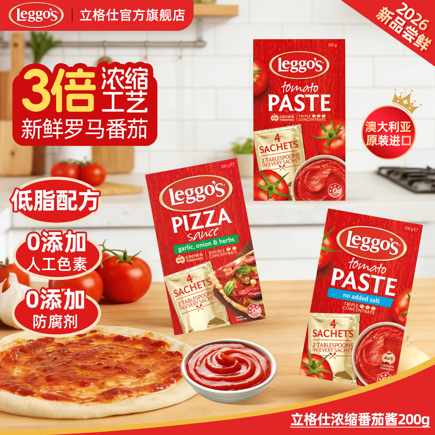 leggo's立格仕浓缩番茄酱200g新鲜罗马番茄3倍工艺罗宋汤炖牛腩酱