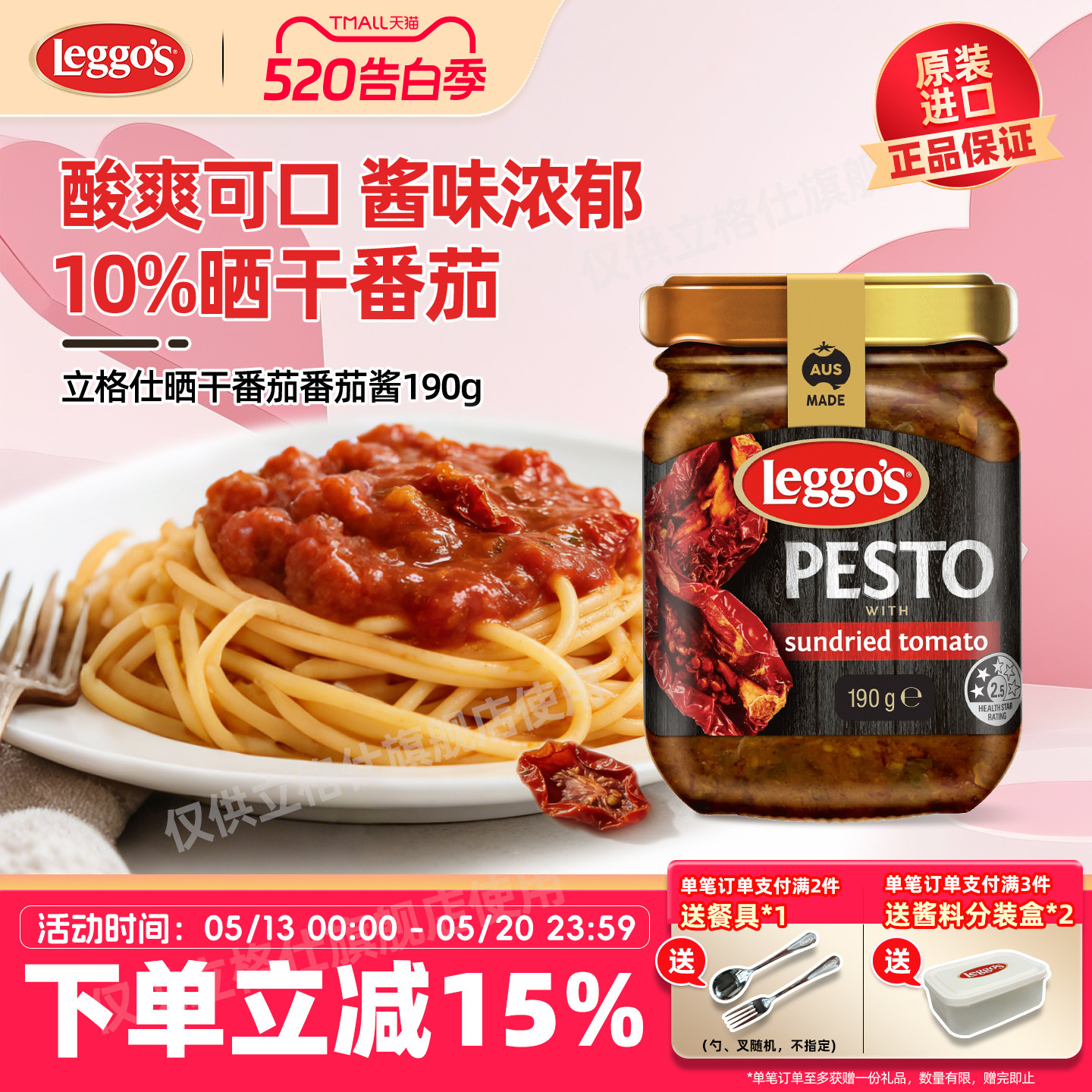 leggo's立格仕晒干番茄酱pesto即时拌面酱牛排薯条蘸酱披萨调味酱