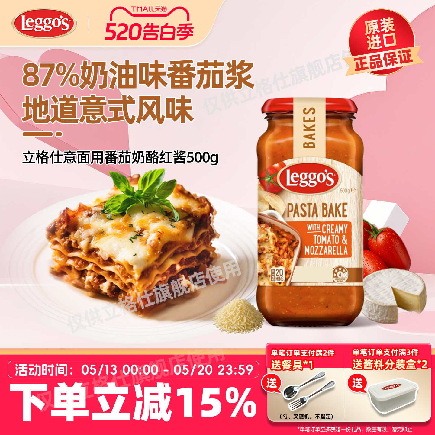 立格仕进口意面酱番茄奶酪焗面酱披萨千层面炖菜红酱西餐早餐酱料