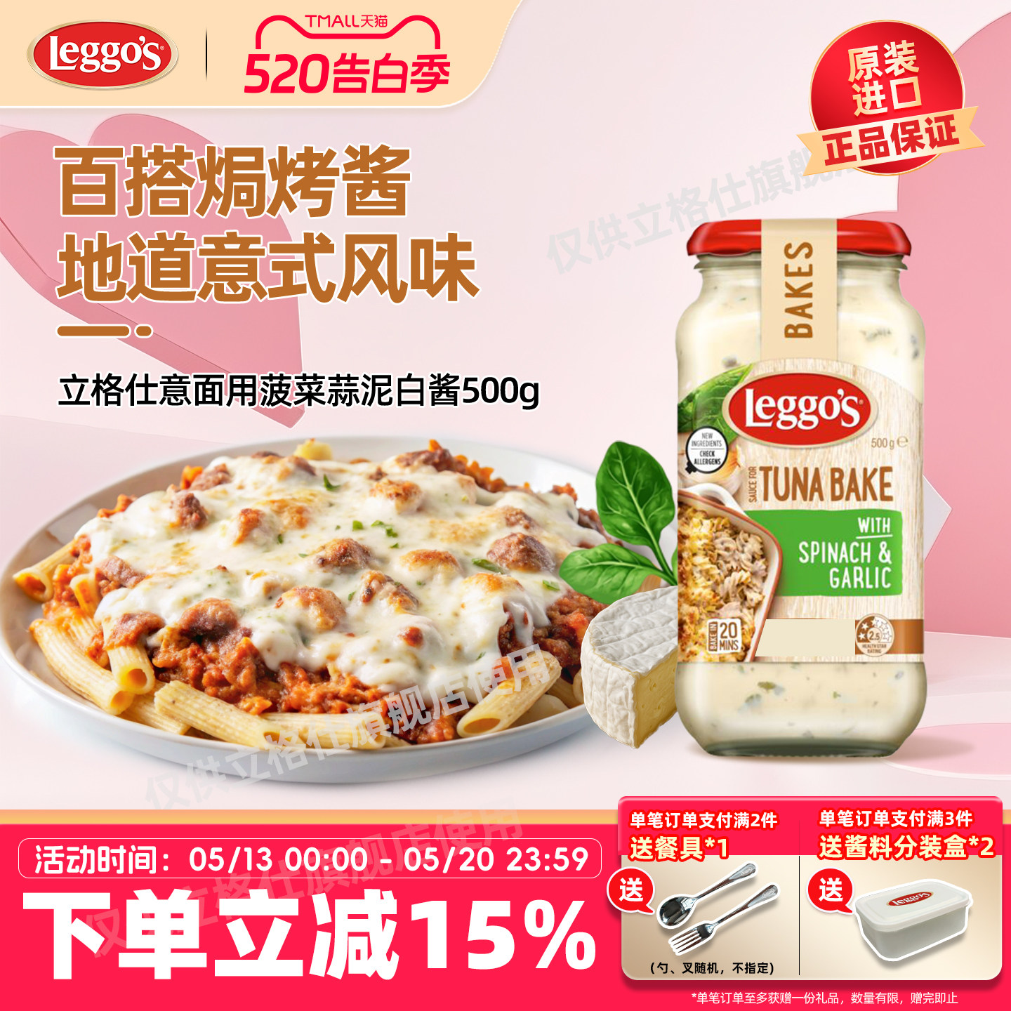 立格仕意式蒜泥菠菜奶酪风味意面酱西餐家用焗面焗饭千层面酱进口