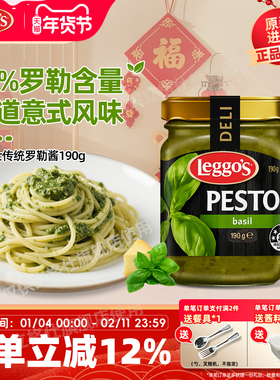 leggos立格仕进口罗勒酱青酱pesto意大利面罗勒青酱即食拌面190g