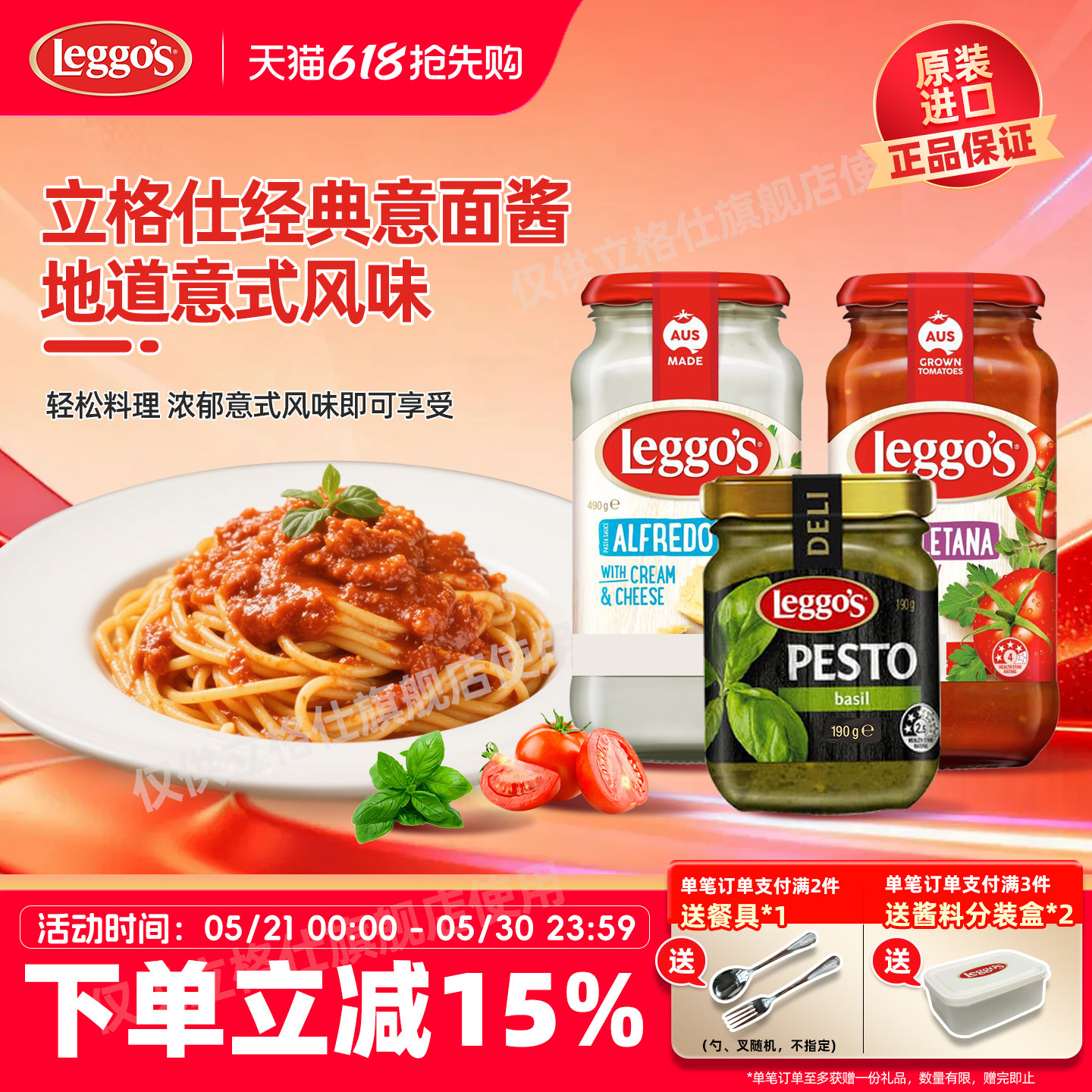 leggos立格仕意大利面酱