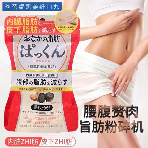 svelty丝蓓缇黑生姜纤体丸