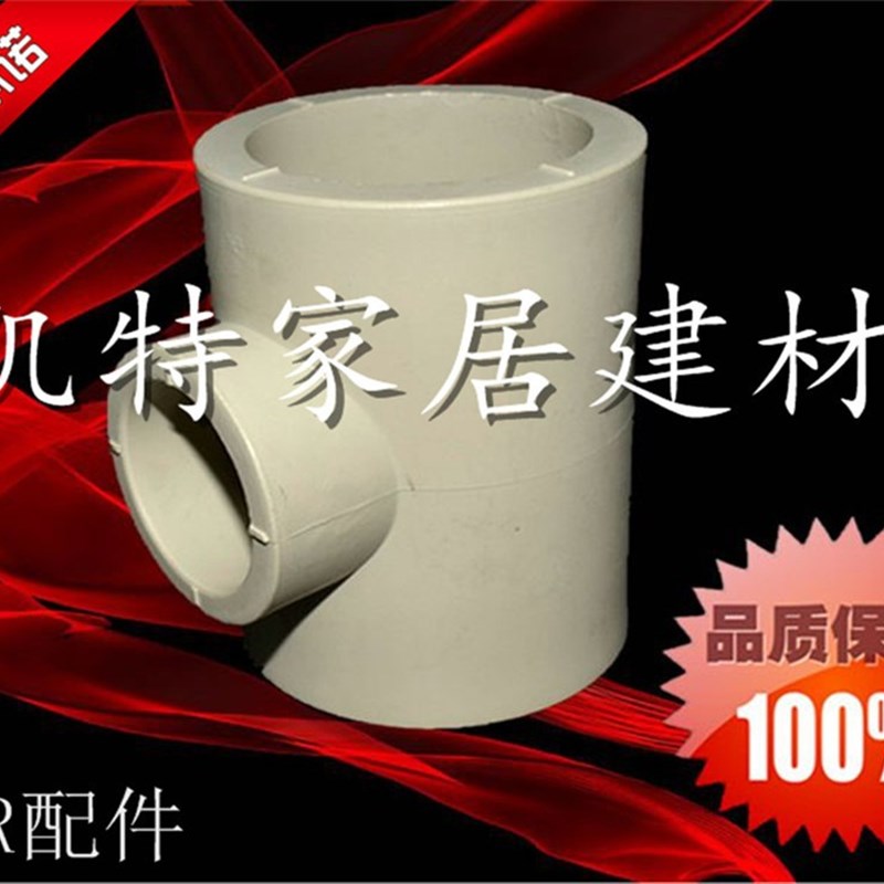 PPR变径三通50 63 75 90 110 160大小三通水管配件