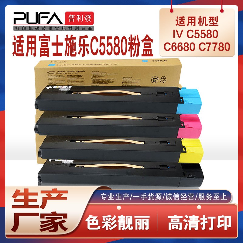 适用施乐V C5580 C6680 C7780粉盒IV C5585 C6685复印机墨盒C7785