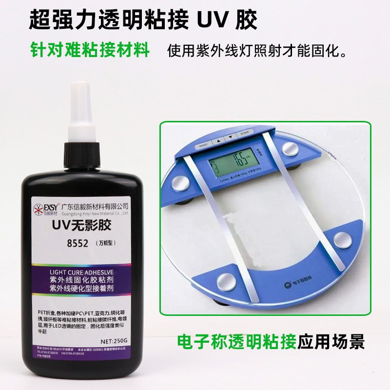 超强力粘接UV胶水光学玻璃碳钎维水晶装饰透明亚克力PVC无影胶PC