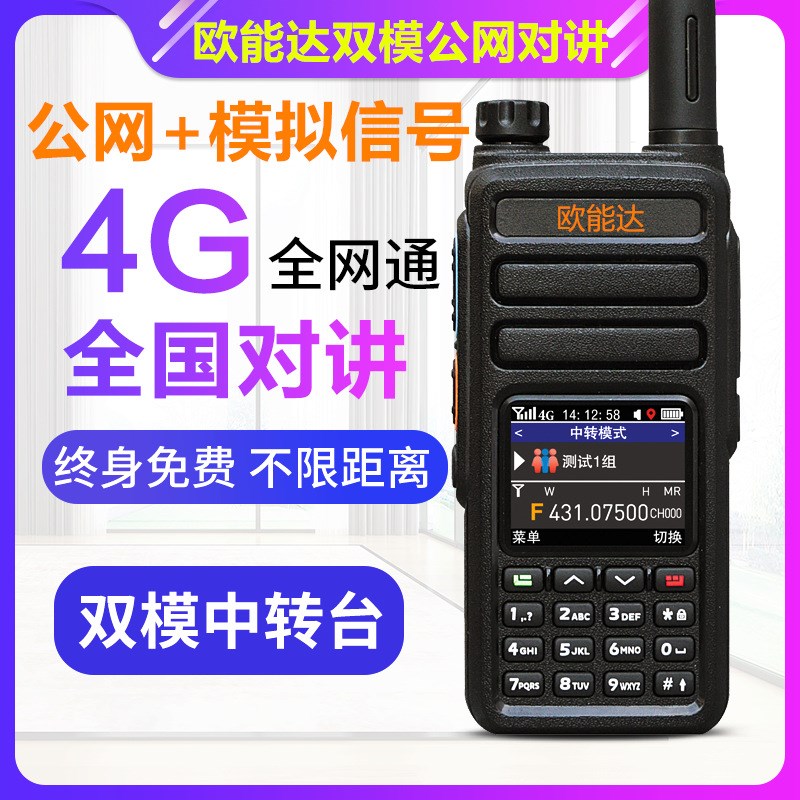 全国4G对讲机民用插卡大功率公网5000公里对讲机天翼远距离手持机