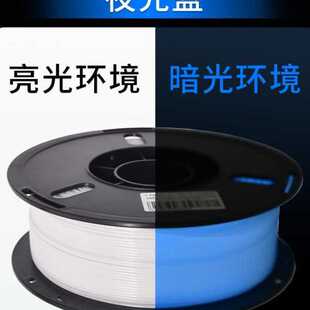 75mm荧光PLA夜光发光3D打印耗材3D打印机耗材耗材KG兰博材料11