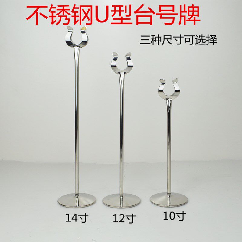 台卡不锈钢台号牌餐厅号码夹会议指示牌桌号牌席位牌婚庆桌卡餐牌