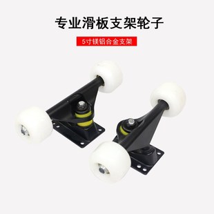 铝合金桥架连轮子四轮滑板刷街支架5寸烤漆滑板桥加厚双翘板避震