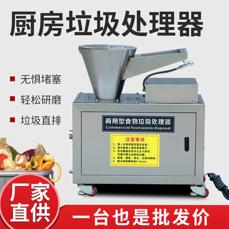 444Z厨房垃圾粉碎机湿厨余餐厨垃圾处理器商用大型食物泔水机