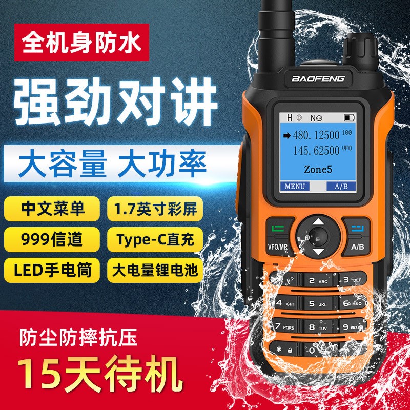 宝锋UV-21PRO对讲机UV双段民用手台自驾游手持机50公里自驾游户外