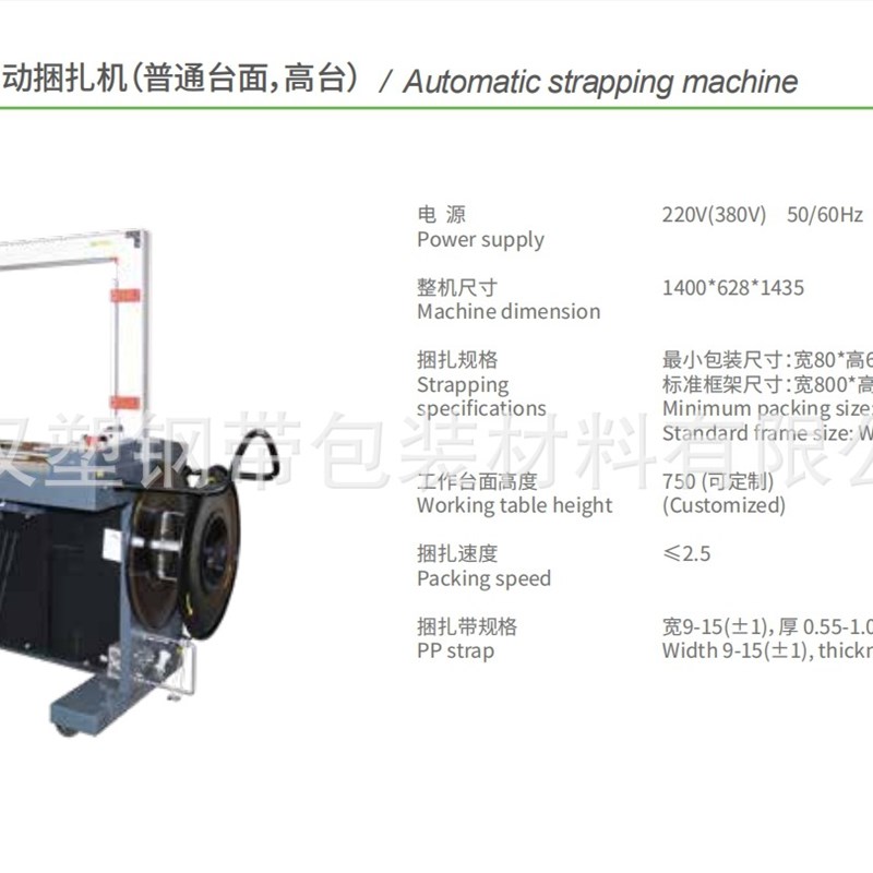 MH-X201B 永创 全自动打包机 低台 两相220V伏电 PP打包带 MH-201