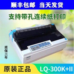 LQ300K针式 地磅 销售票据打印机 全新LQ 缴费单 300K