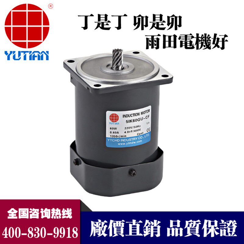 供应雨田60W交流定速感应减速电机齿轮马达5IK60GU-YF+5GU12.5KB