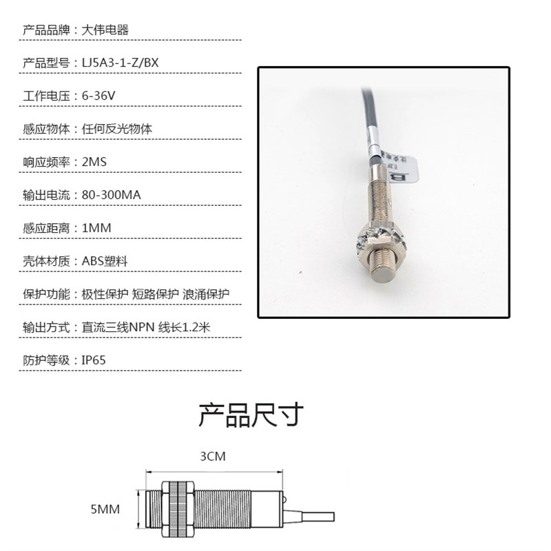 LJ5A3-1-ZBX电感式接近感应开关常开NPN三线金属传感器2N1
