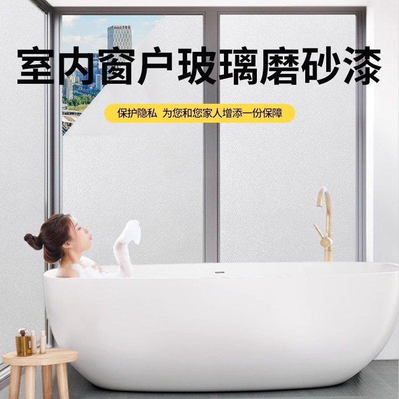 磨砂水性玻璃漆办公室卫生间浴室改色油漆门防窥专用窗户遮光喷漆