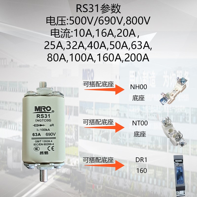 茗熔快速熔断器RS31/NGTC00 800V  25A 32A 40A 50A 63A等 保险管