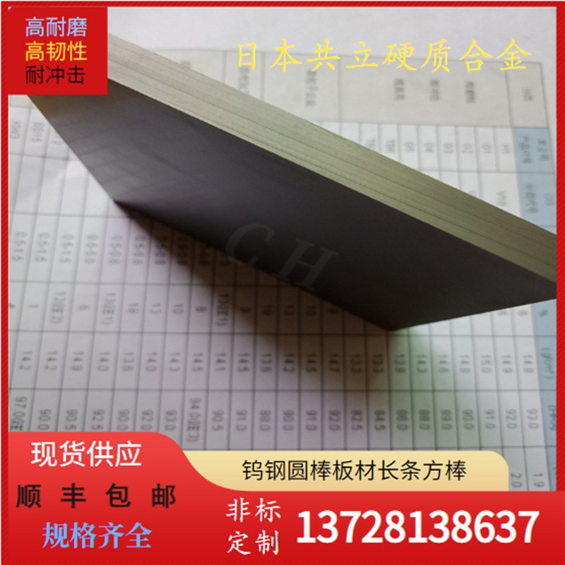 日本共立KD05微粒硬质合金 耐磨钨钢板KD10圆棒 KD20 KD40精磨棒