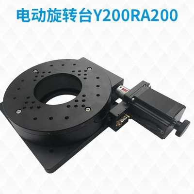 电控旋转台 Y200RA200 转台角度台分度电动分度盘 电动旋转台