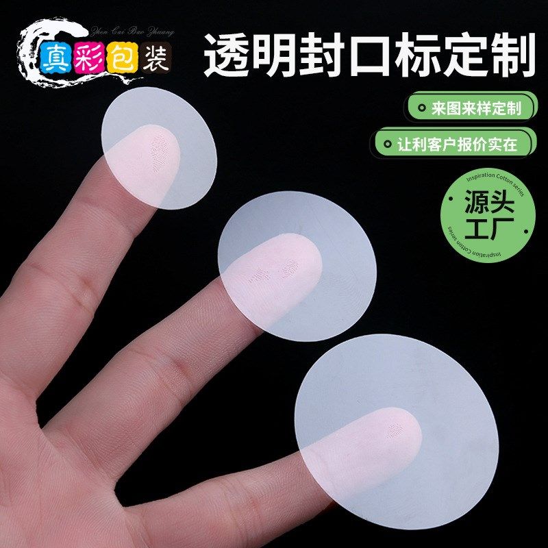 厂家pvc封口贴不干胶logo贴纸定 制透明封口标圆形飞机盒封口贴,包装,不干胶标签,淘宝优惠券,粉丝福利购,淘宝优惠卷