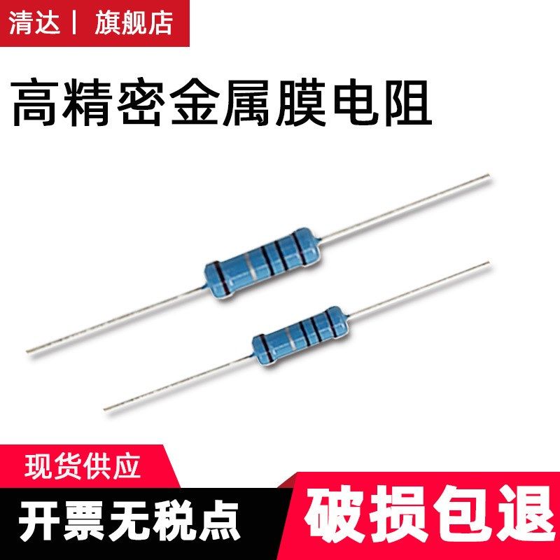 金属膜电阻1/4W 10R 50欧 500R 1K 2K 5K 50K 500K1M 1%