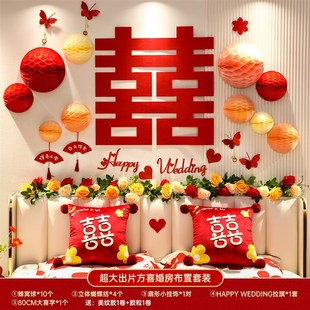 饰布置套装 婚房装 男方女方新房客厅主卧室L背P景墙拉花结婚用品大