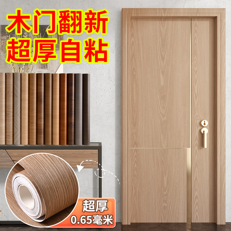 木纹贴纸木门翻h新自粘壁纸入户门旧门改色改造翻新全包木纹门贴