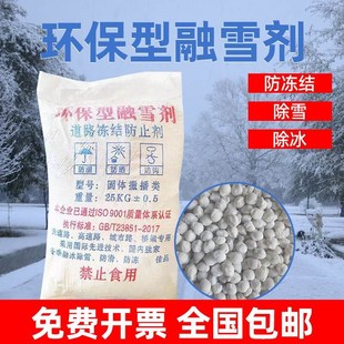 道路除雪防冻工业盐路面除冰盐环保型50公斤 融雪除冰剂冬g季