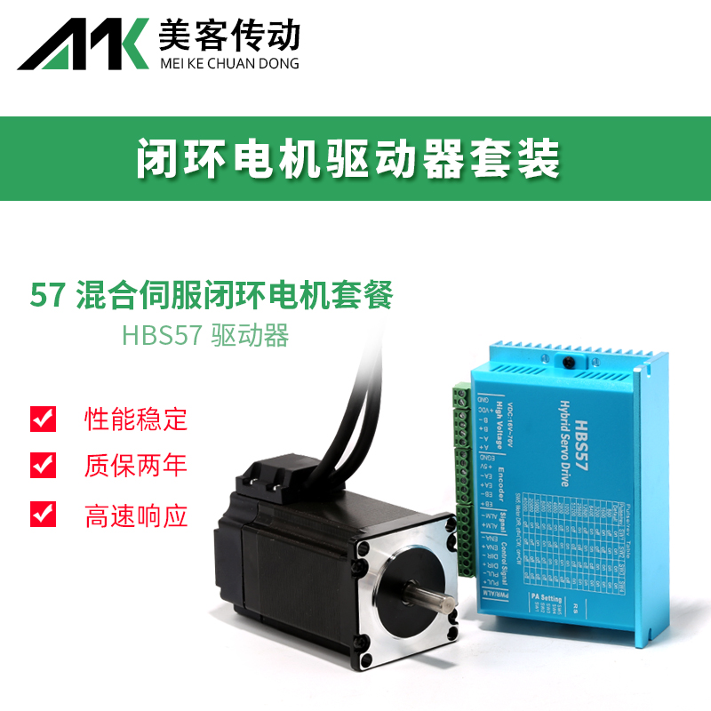 57闭环步进电机含驱动器步进伺服驱动器