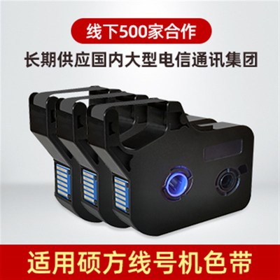 硕方线号机色带TP70/76i TP-R1002B贴纸tp60i 66i 80 86碳带R100B