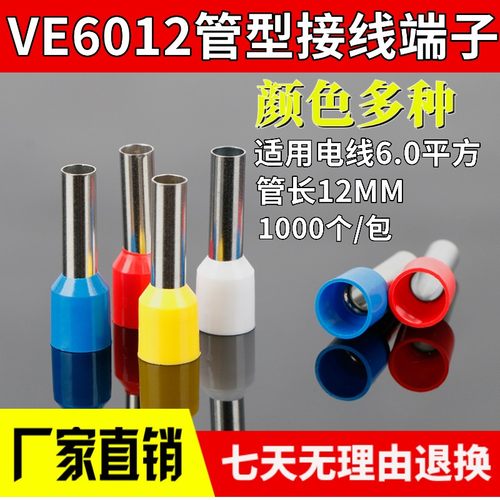 E6012欧式圆管形接线预绝缘端子针形线鼻子E型管型端头 1000装