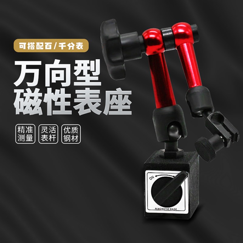 机械大表座 杠杆百分磁性表座 万向表座 迷你小表座