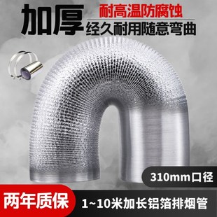 310mm大口径铝箔排油烟管道长10米排气扇抽风机通风软管31cm厘米
