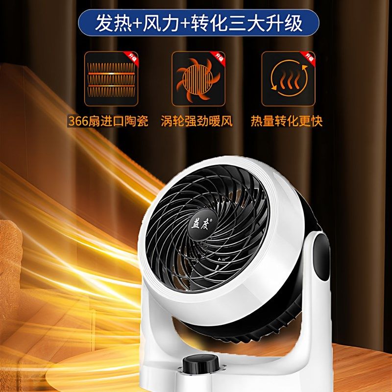 益度冷暖两用空调扇无光速热暖风机取暖器暖风循环扇家用电暖气
