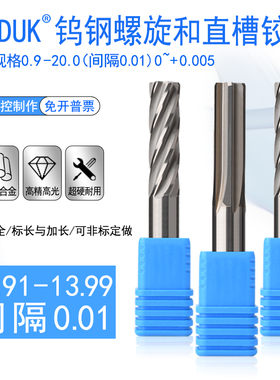 钨钢铰刀13.9113.92 13.93 13.94 13.95 13.96 13.97 13.98 13.99