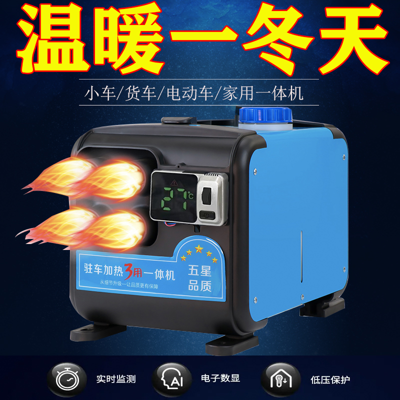驻车加热器柴暖电动车载暖风取暖器12v24v220v货车家用采暖一体机